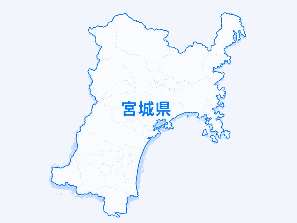 宮城県対応エリア